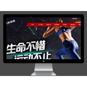 运动健身俱乐部网站模板