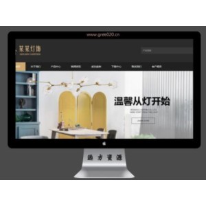 照明灯饰壁灯企业网站模板