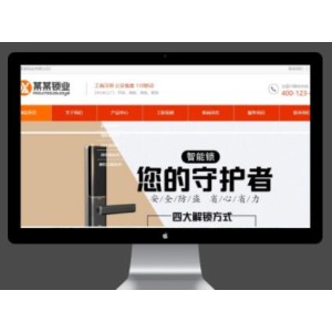 智能电子门锁网站模板