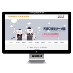 教育培训机构网站模板,英语培训网站源码下载