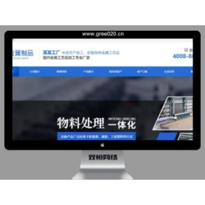 金属工艺品挂件网站模板，五金设备制造源码下载