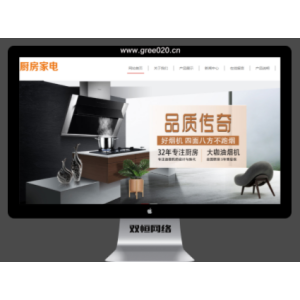 家居厨房电器用品类网站模板,家用电器类网站源码下载