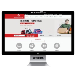 搬家快递托运公司网站模板，交通物流网站源码下载