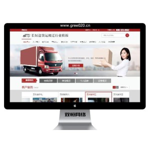 托运公司网站模板,搬家快递网站源码下载