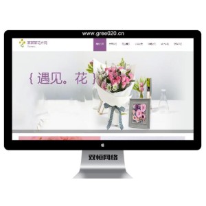 节日礼品鲜花网站模板,花店绿植类网站模版源码下载