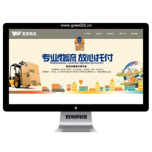 国际物流网站模板,货运公司网站源码下载