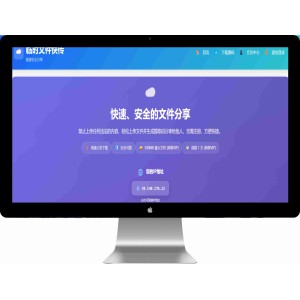 全开源临时文件快传系统源码