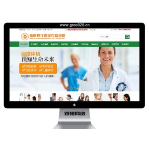 医院体检医疗健康类网站模板