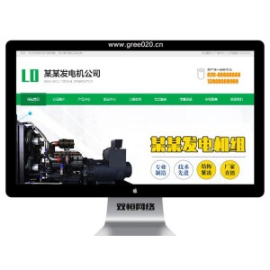 发电机,机电类网站模板,机械设备网站源码下载