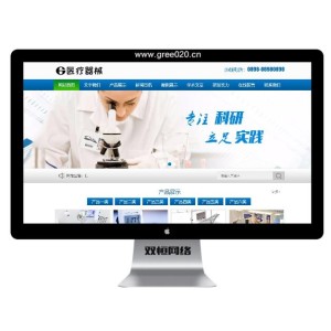 医疗器械网站模板,科研类网站源码下载