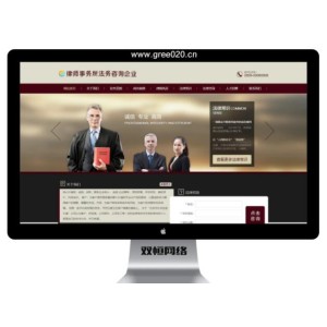 律师事务所法务咨询网站模板