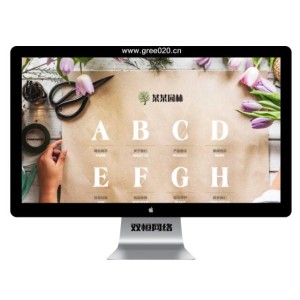 园林花卉植物雕塑网站模板