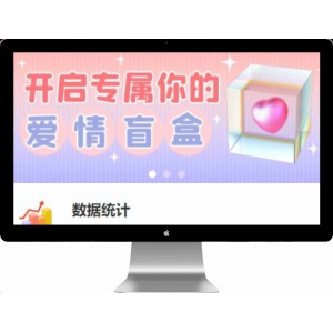 一款PHP开源免费的盲盒系统