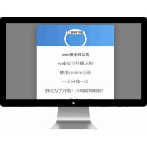 网站弹窗公告源码