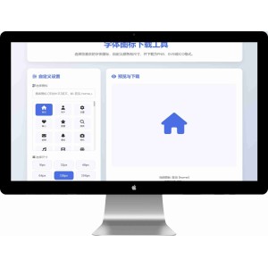 字体图标生成源码