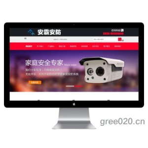 家庭监控安防系统企业网站源码