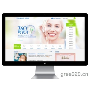 牙齿美容医疔企业网站模板