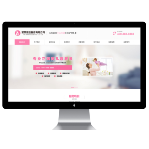 家政月嫂服务公司网站模板