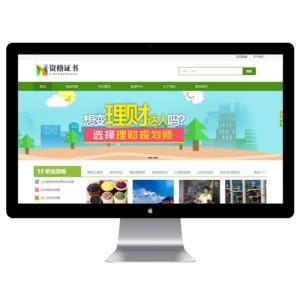 资格证书学校培训机构企业网站模板