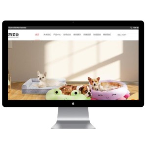 宠物装备用品网站模板