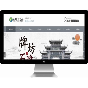 石雕工艺品网站模板