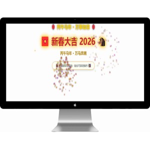 2026马年烟花特效单页源码
