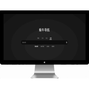 蜗牛导航html源码