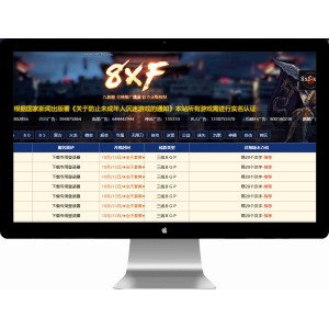 php游戏发布站系统，传奇发布站程序