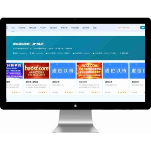 仿3122工具站源码，PHP系统